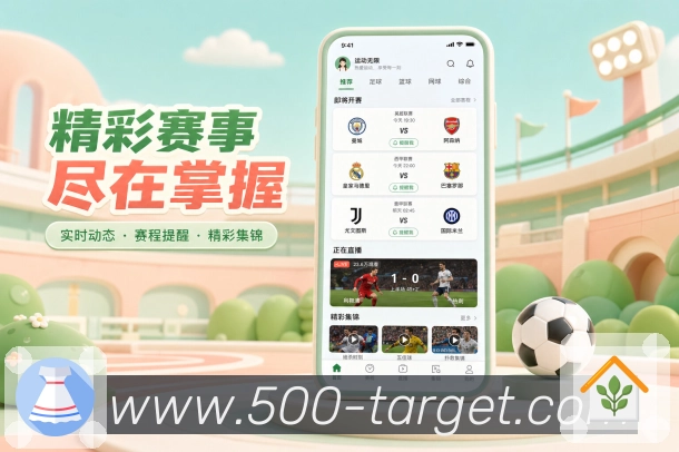 <strong>500彩票网官方</strong>App 比赛页加载展示