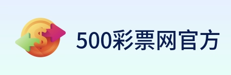 500彩票网官方 logo